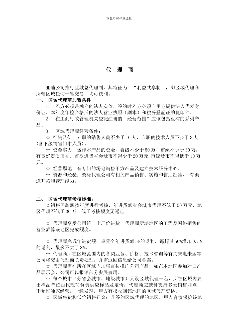 亚浦营销协议_第2页