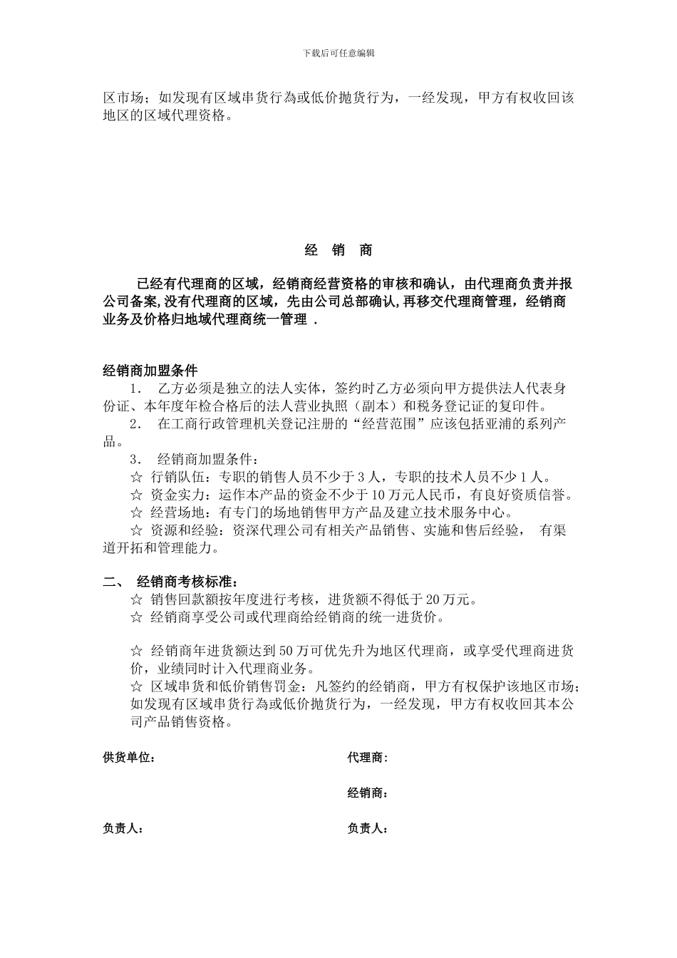 亚浦营销协议_第3页