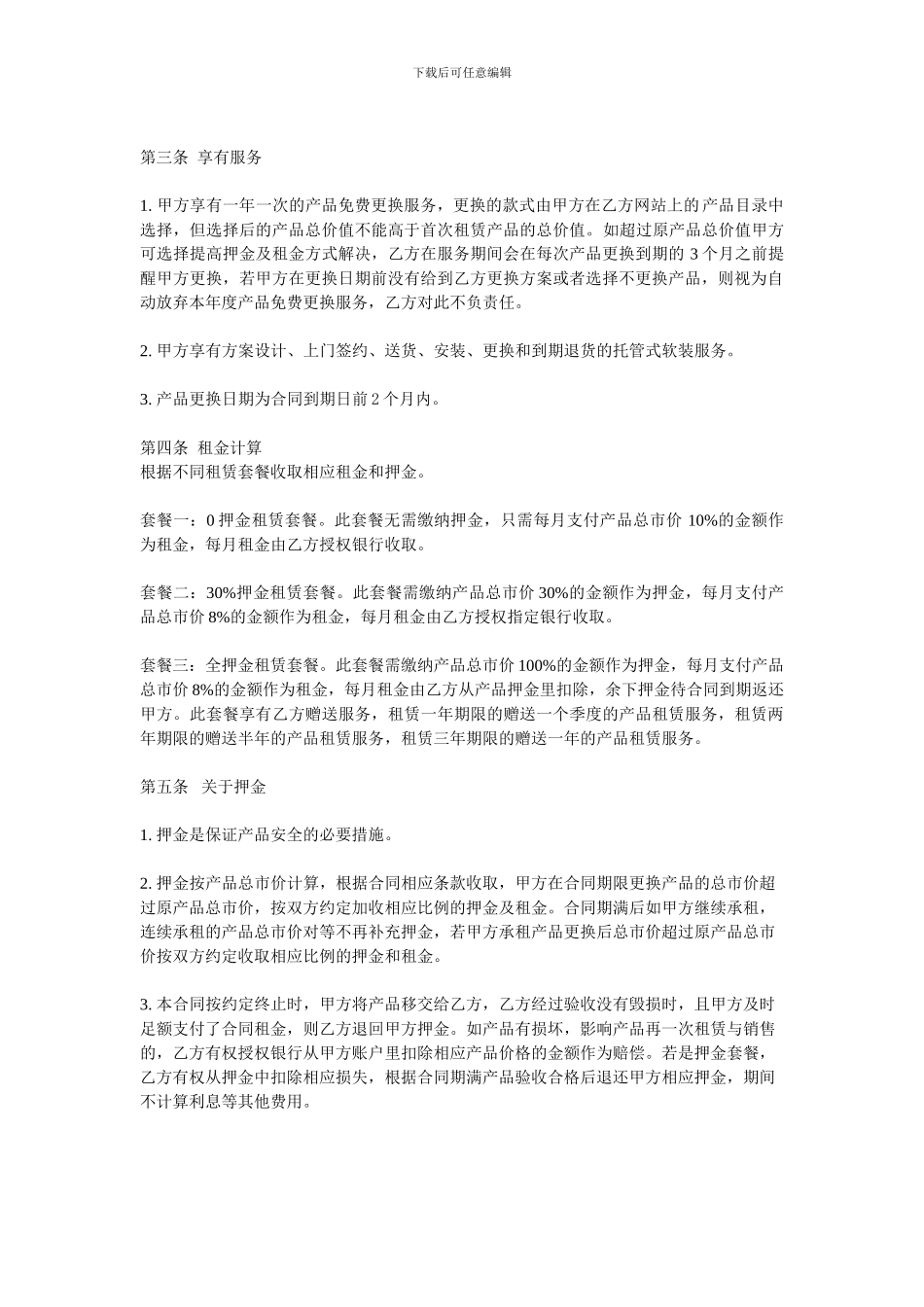 亚特斯手绘油画租赁合同_第2页