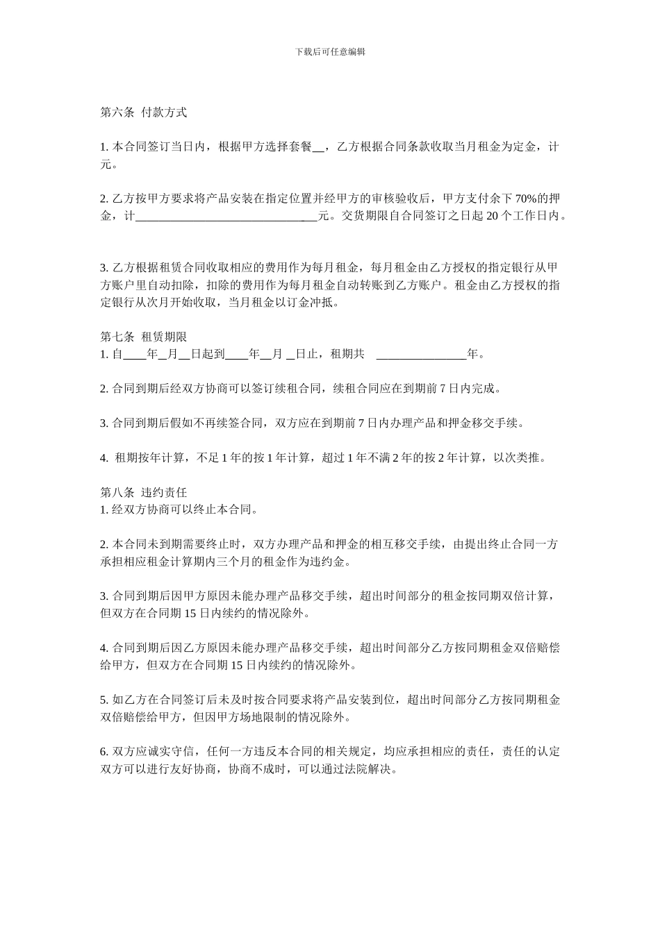 亚特斯手绘油画租赁合同_第3页