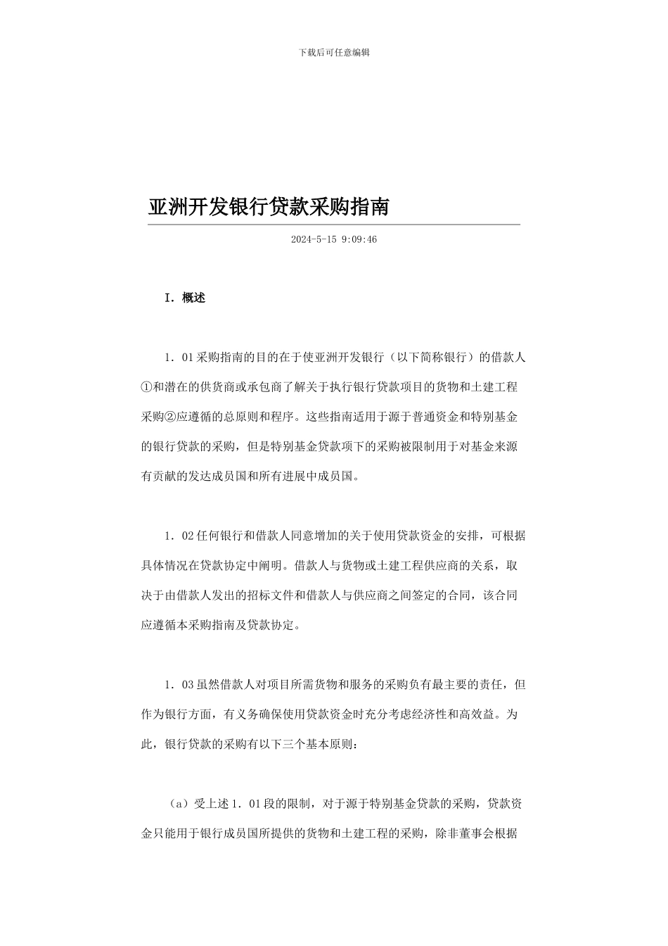 亚行采购指南_第2页