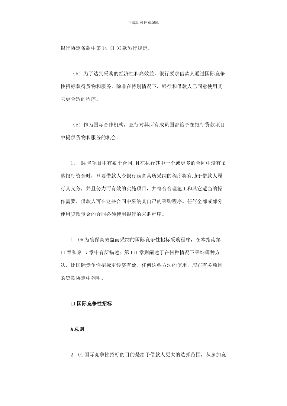 亚行采购指南_第3页