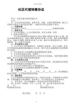 亚麻籽油社区店代理销售合同范本