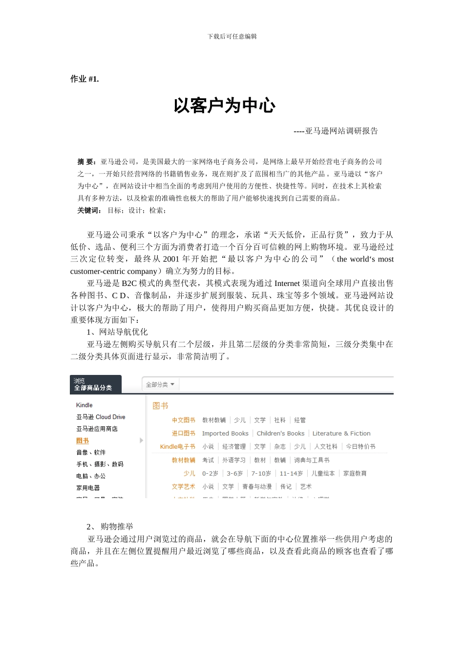 亚马逊网站调研报告_第1页