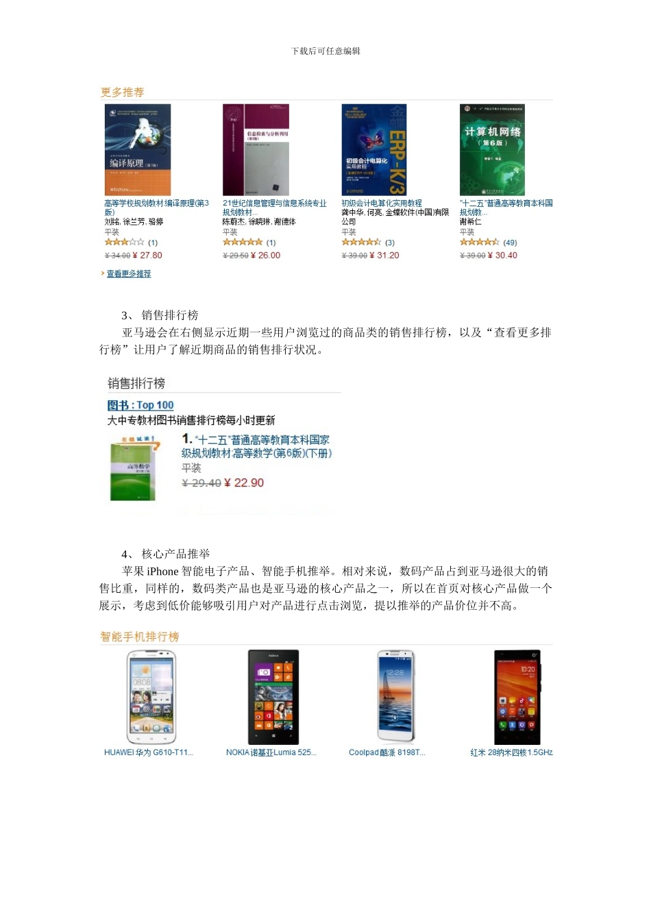 亚马逊网站调研报告_第2页