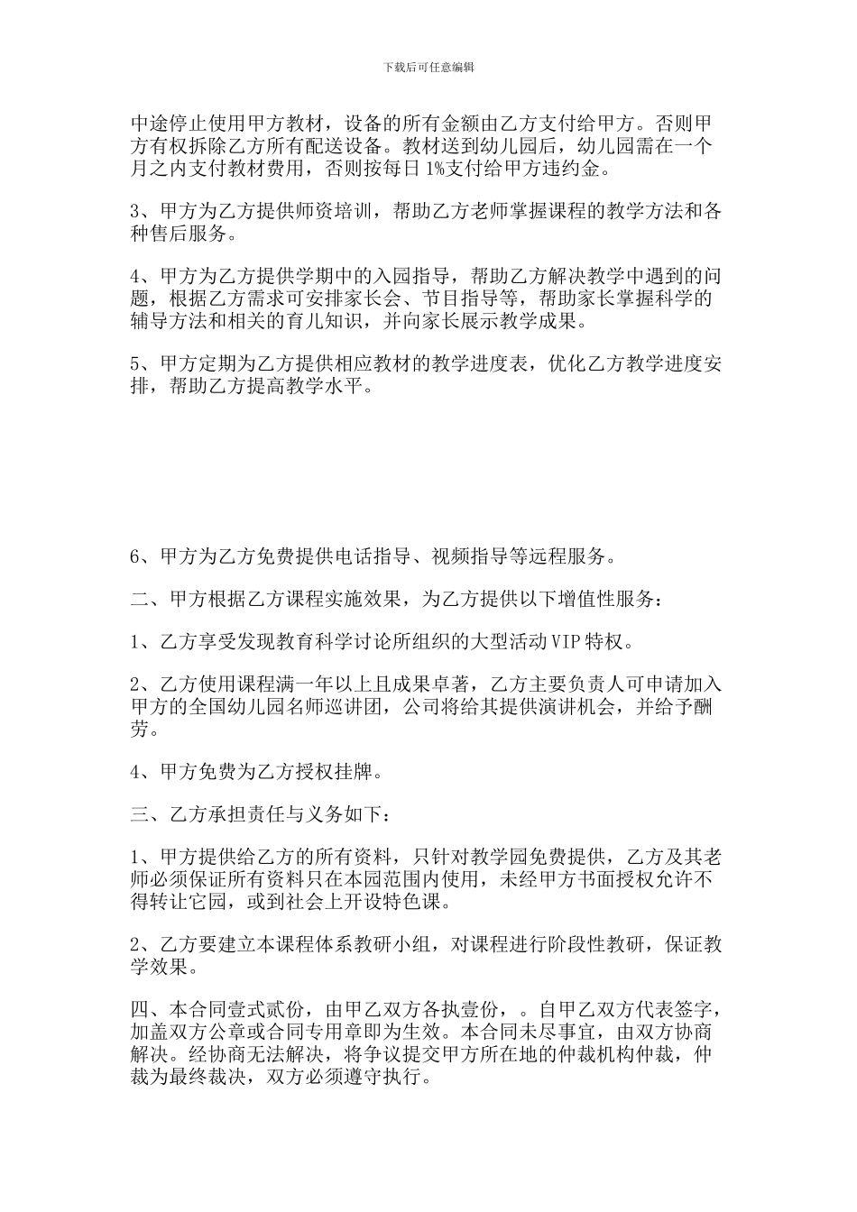 交互式教育电视教学一体机合作协议书_第2页