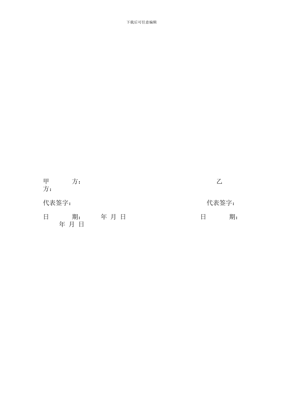 交互式教育电视教学一体机合作协议书_第3页