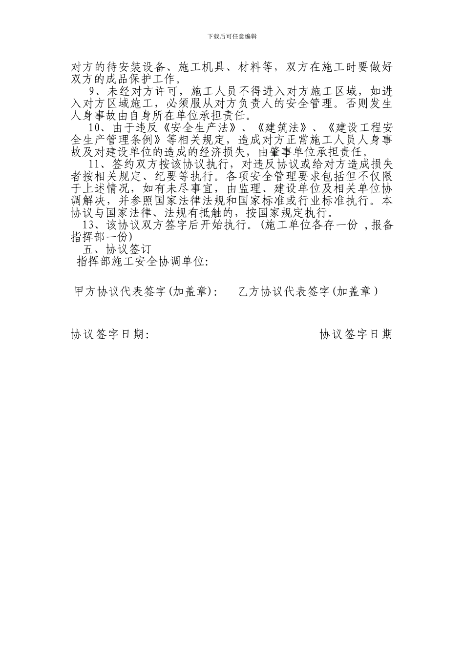 交叉作业安全协议_第2页