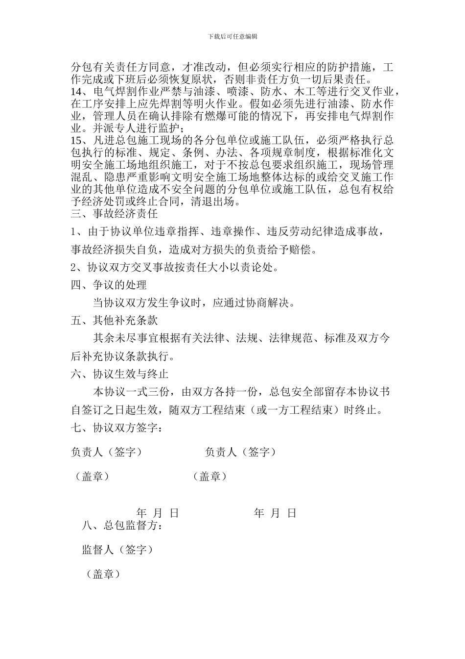 交叉作业安全生产管理协议_第2页