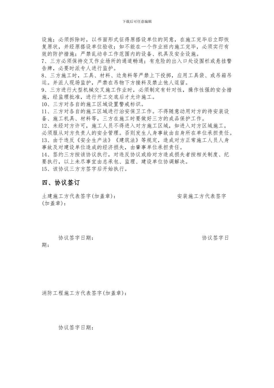 交叉作业安全协议(大宇、湘核)_第2页