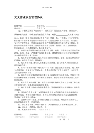 交叉作业安全管理协议