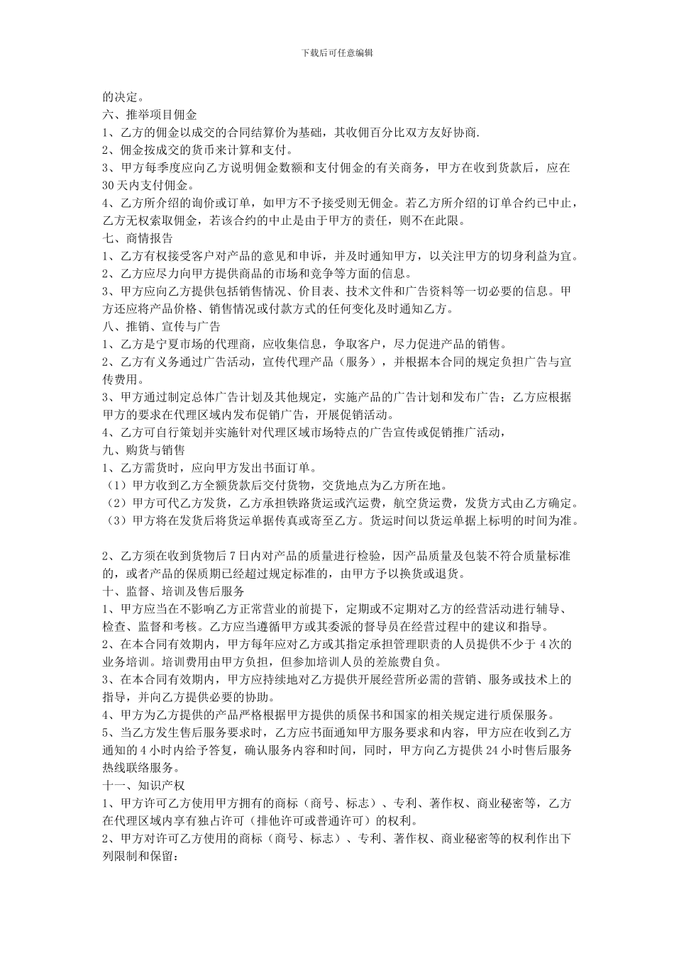 交大光谷代理合作协议_第2页