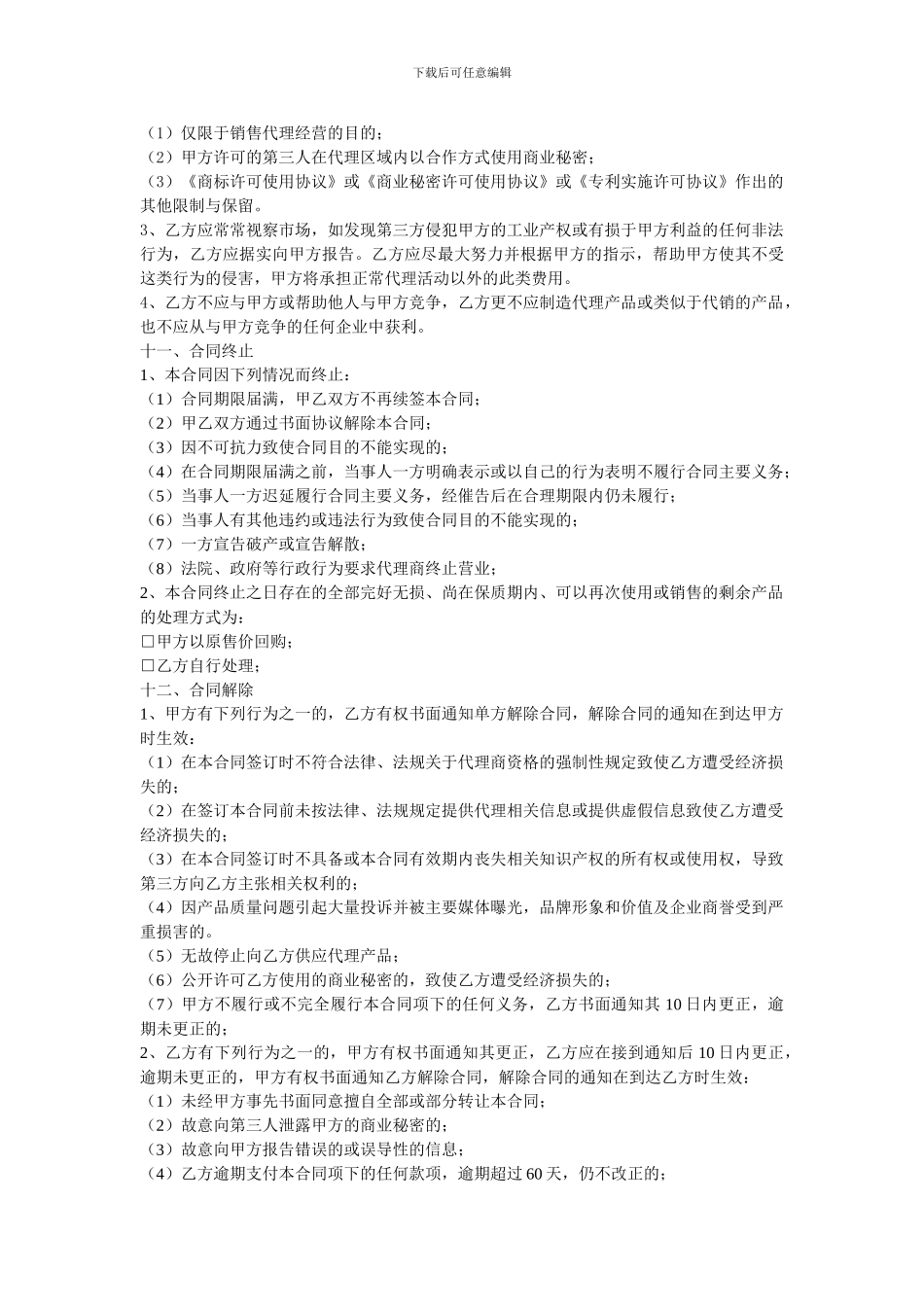 交大光谷代理合作协议_第3页