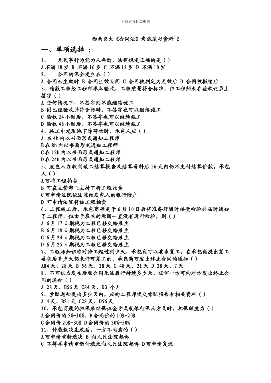 交大合同试题2024_第1页