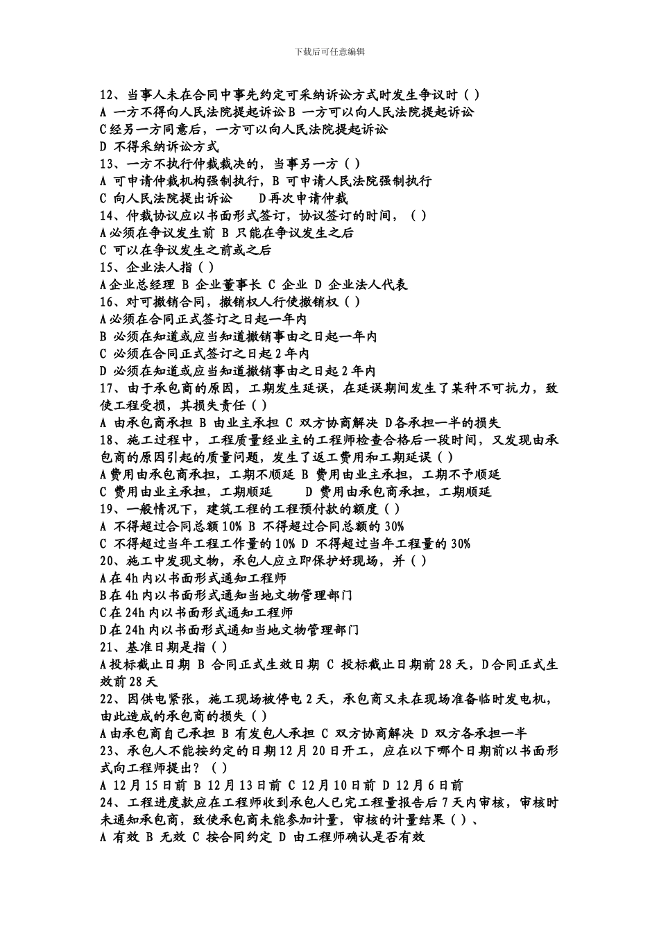 交大合同试题2024_第2页