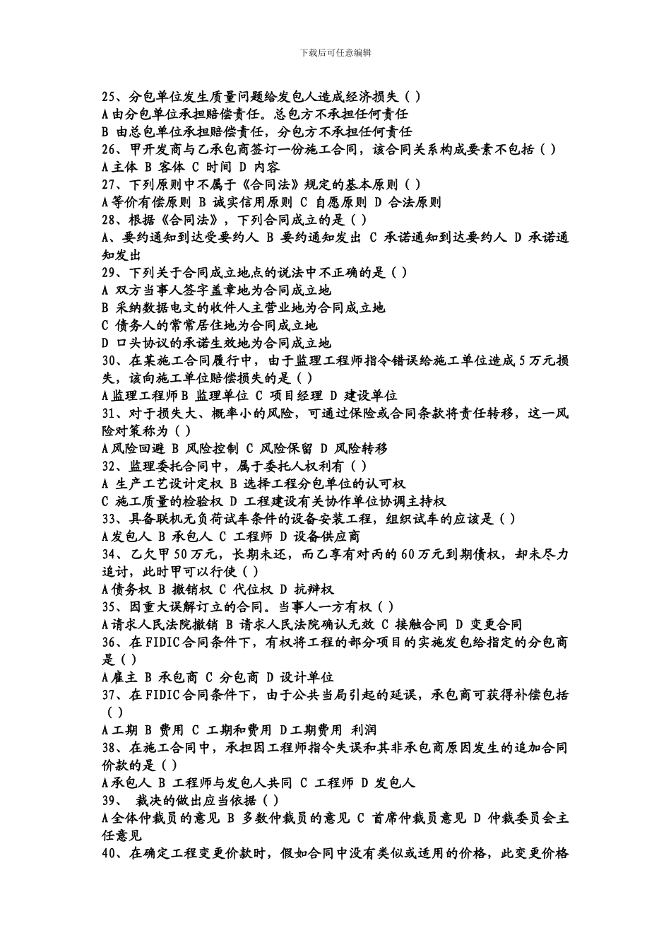 交大合同试题2024_第3页