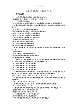 交大合同试题2024