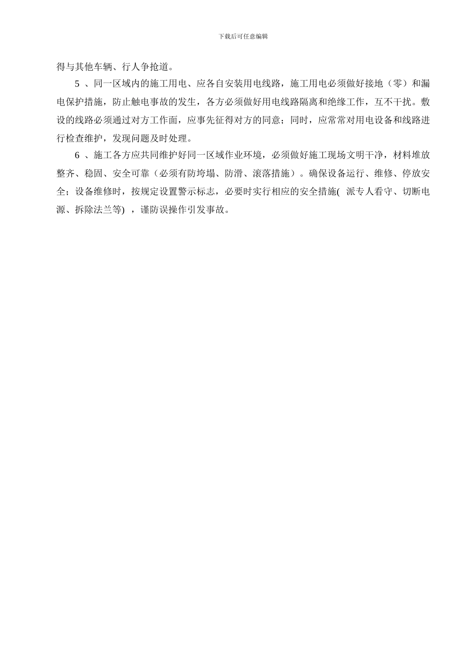 交叉作业管理制度_第3页