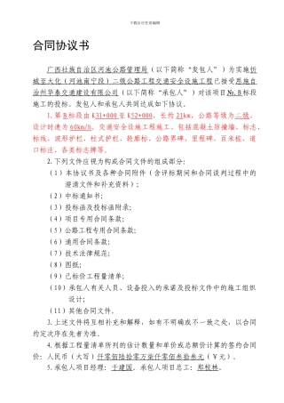交安A标施工合同协议书