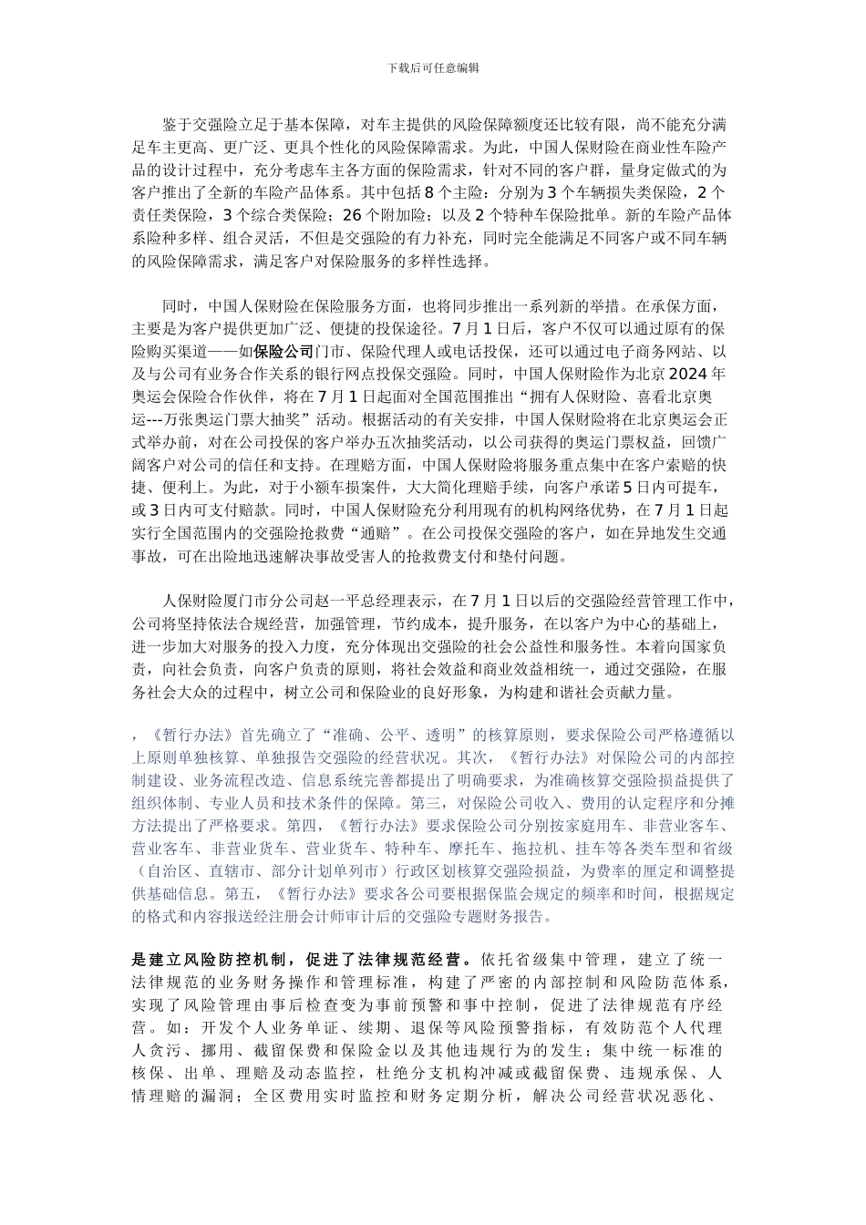 交强险是一项政治性强_第2页