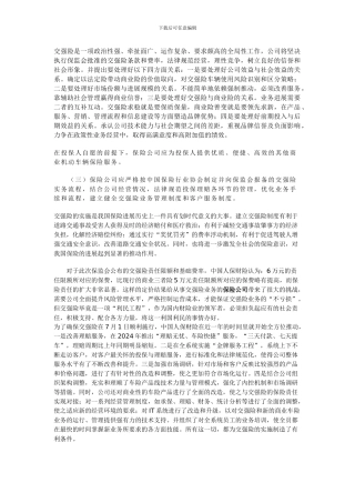 交强险是一项政治性强