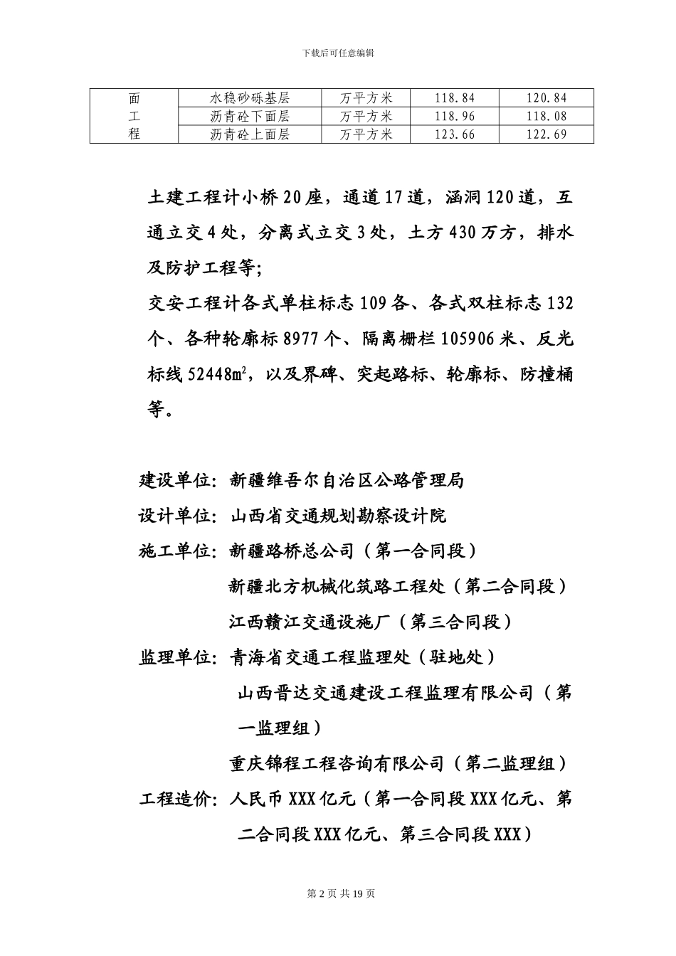 交工验收监理工作总结_第2页