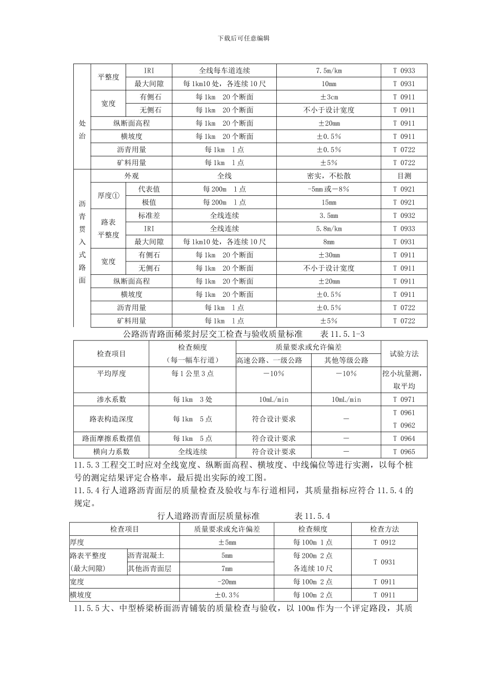 交工检查与验收-检测频率与标准-沥青路面_第2页