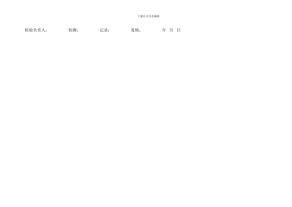 交工验收质量评定表323_第3页