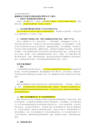 交房要具备哪些条件