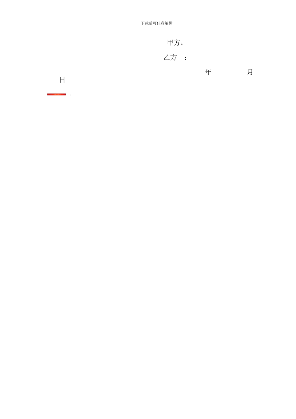 交房及物业管理协议_第2页