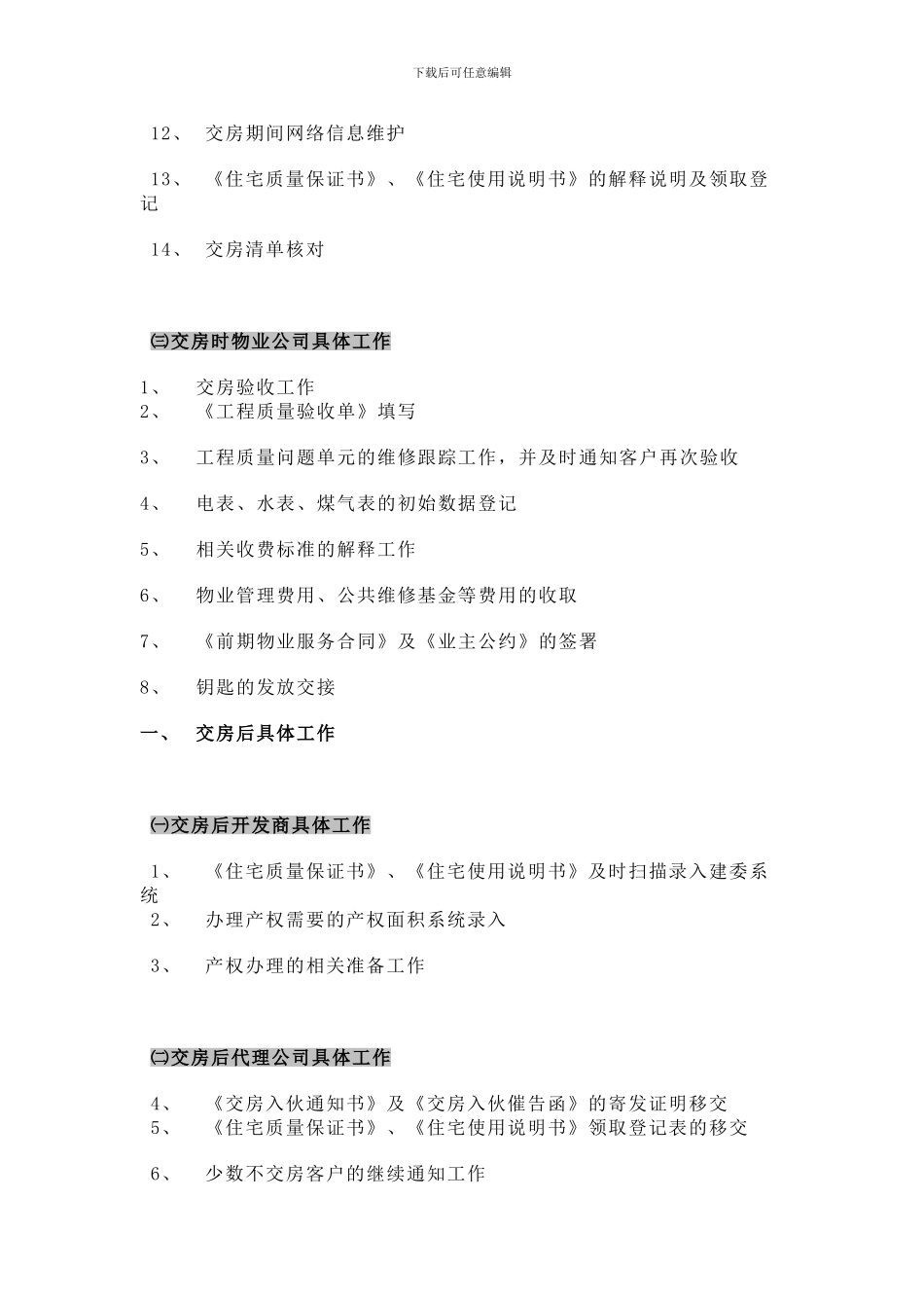 交房时开发商具体工作_第2页