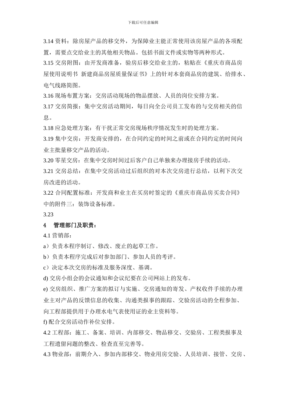 交房合同手续作业指导书_第2页