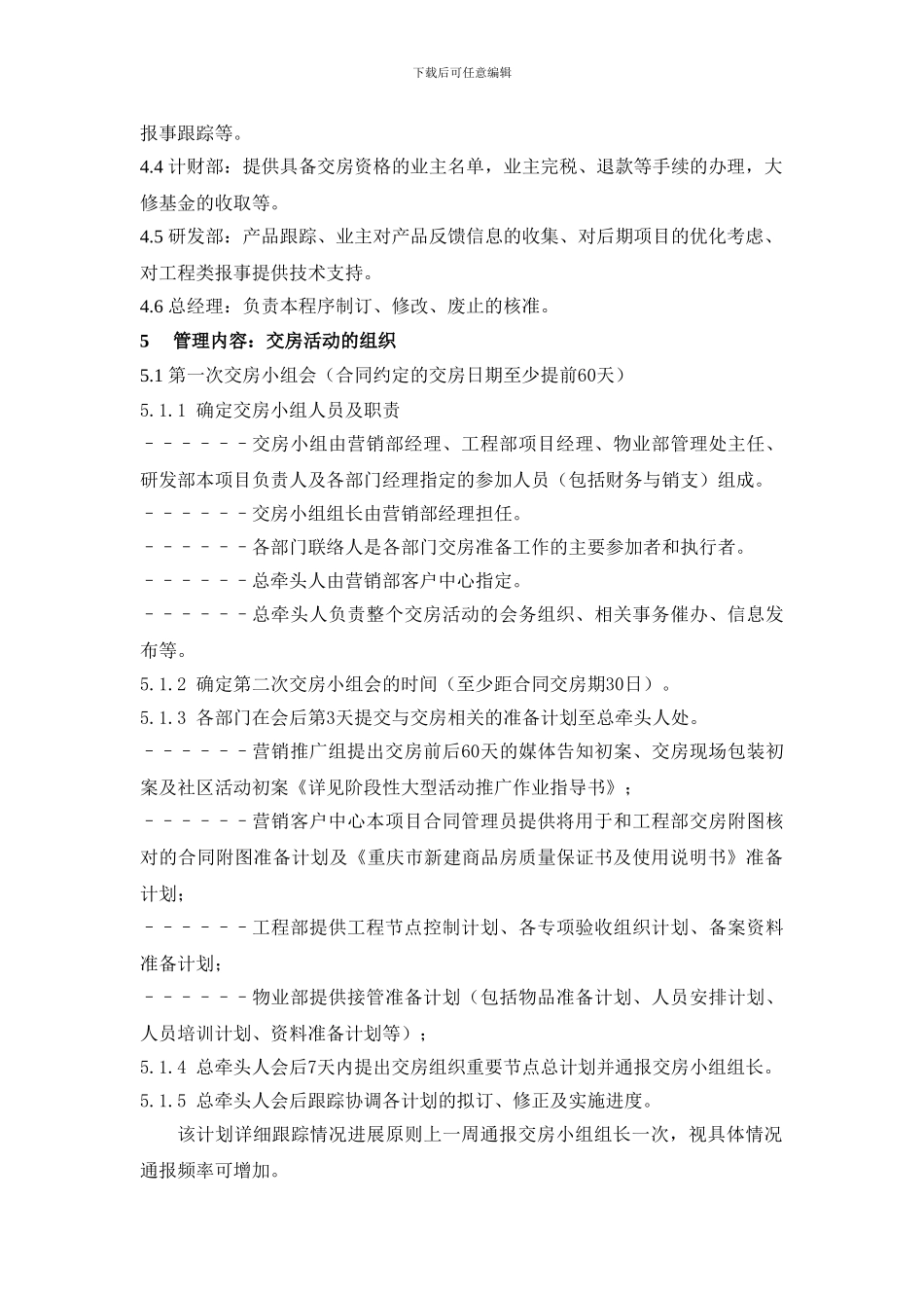 交房合同手续作业指导书_第3页