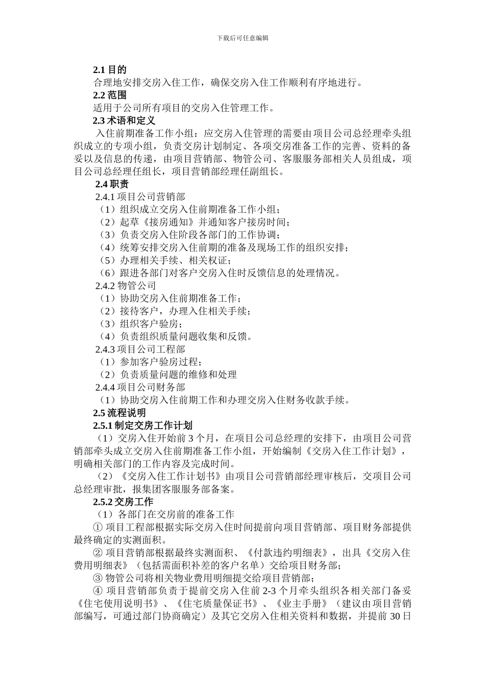 交房入住流程_第3页