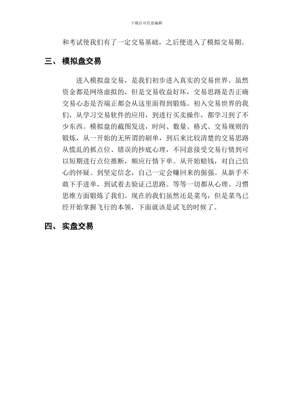 交易员实习年度总结_第2页