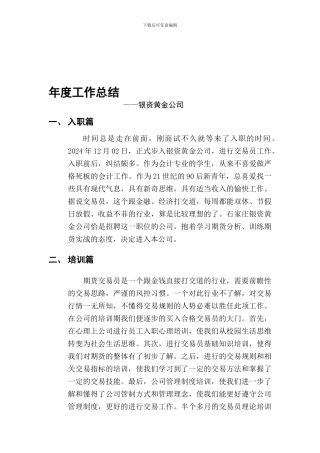 交易员实习年度总结