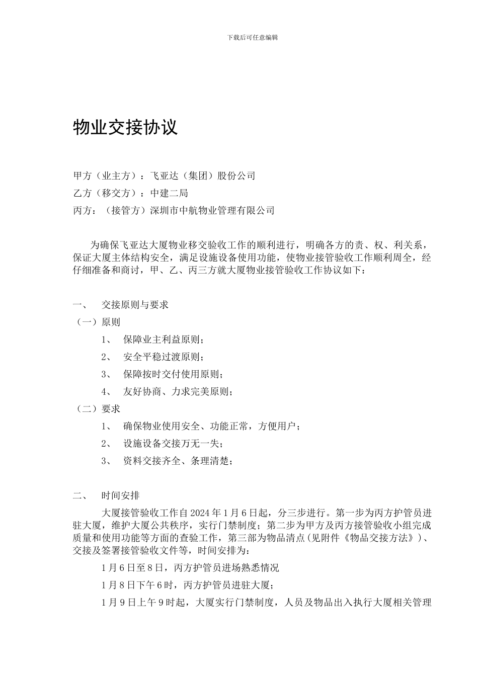 交接验收协议_第1页