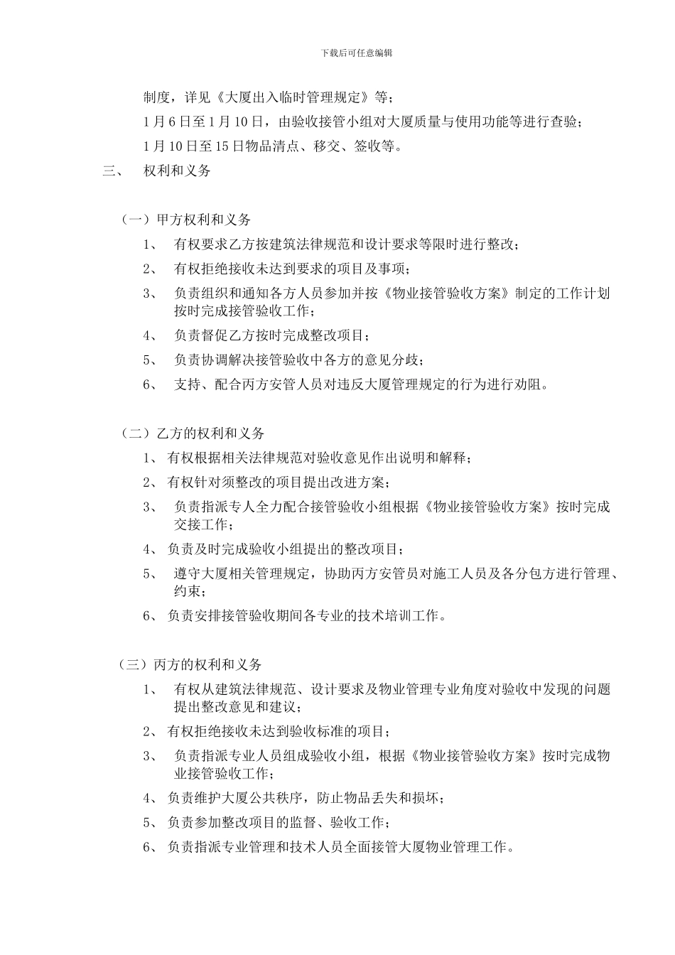 交接验收协议_第2页