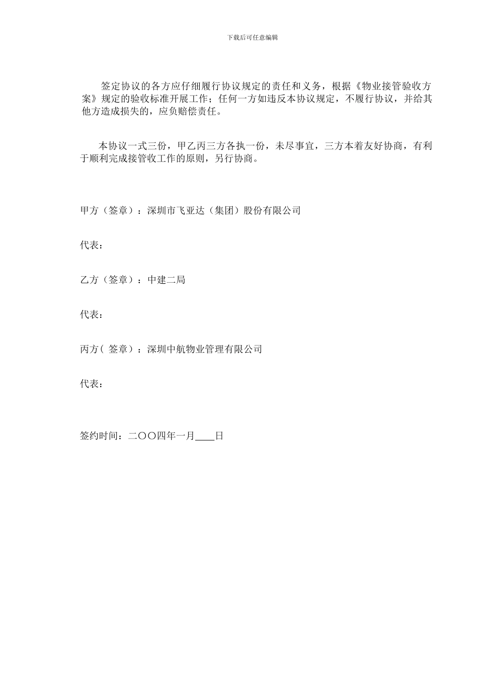 交接验收协议_第3页