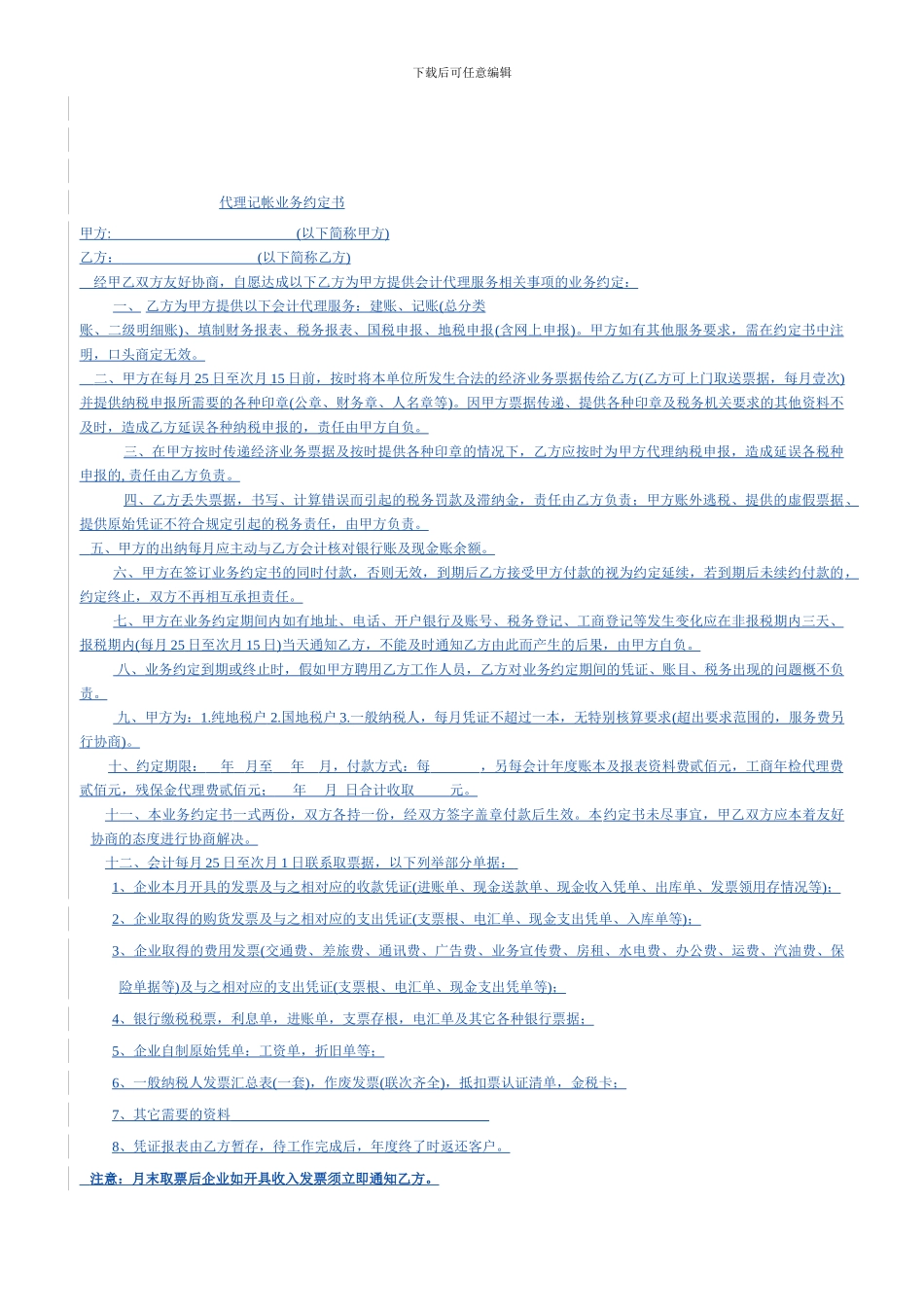 交换留学生进修协议_第2页