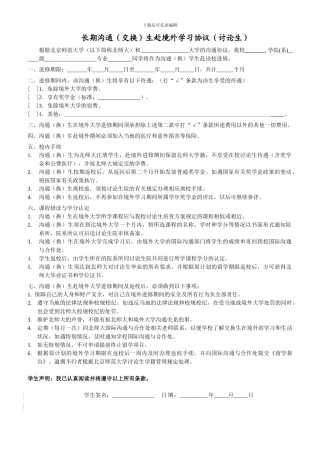 交换留学生进修协议