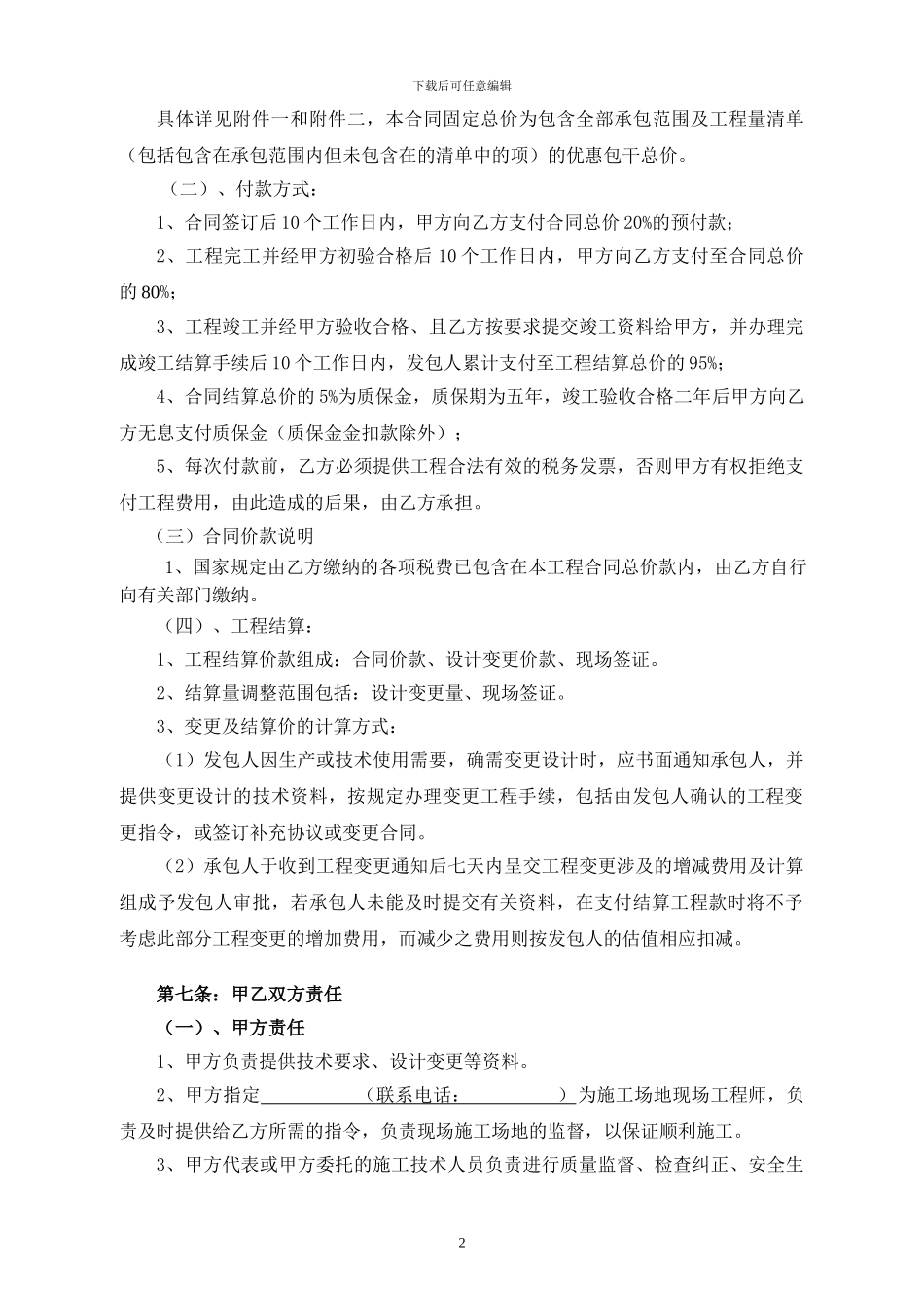 交易中心屋顶漏水修补合同_第3页