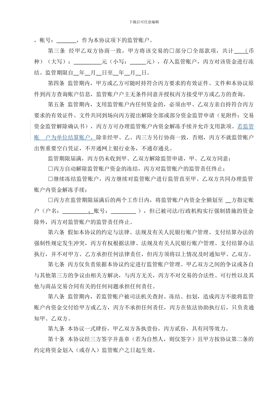 交易资金监管协议-范本_第2页