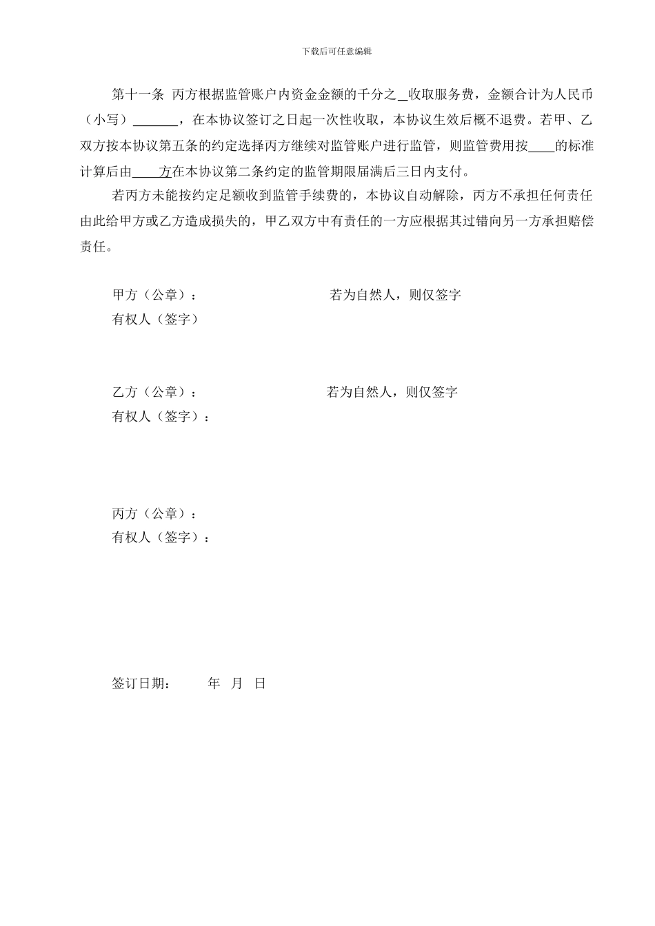 交易资金监管协议-范本_第3页