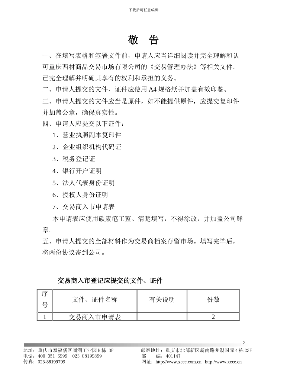 交易商入市协议_第2页