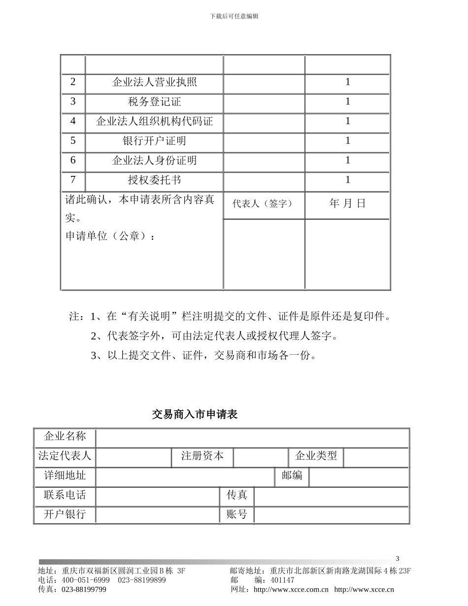 交易商入市协议_第3页