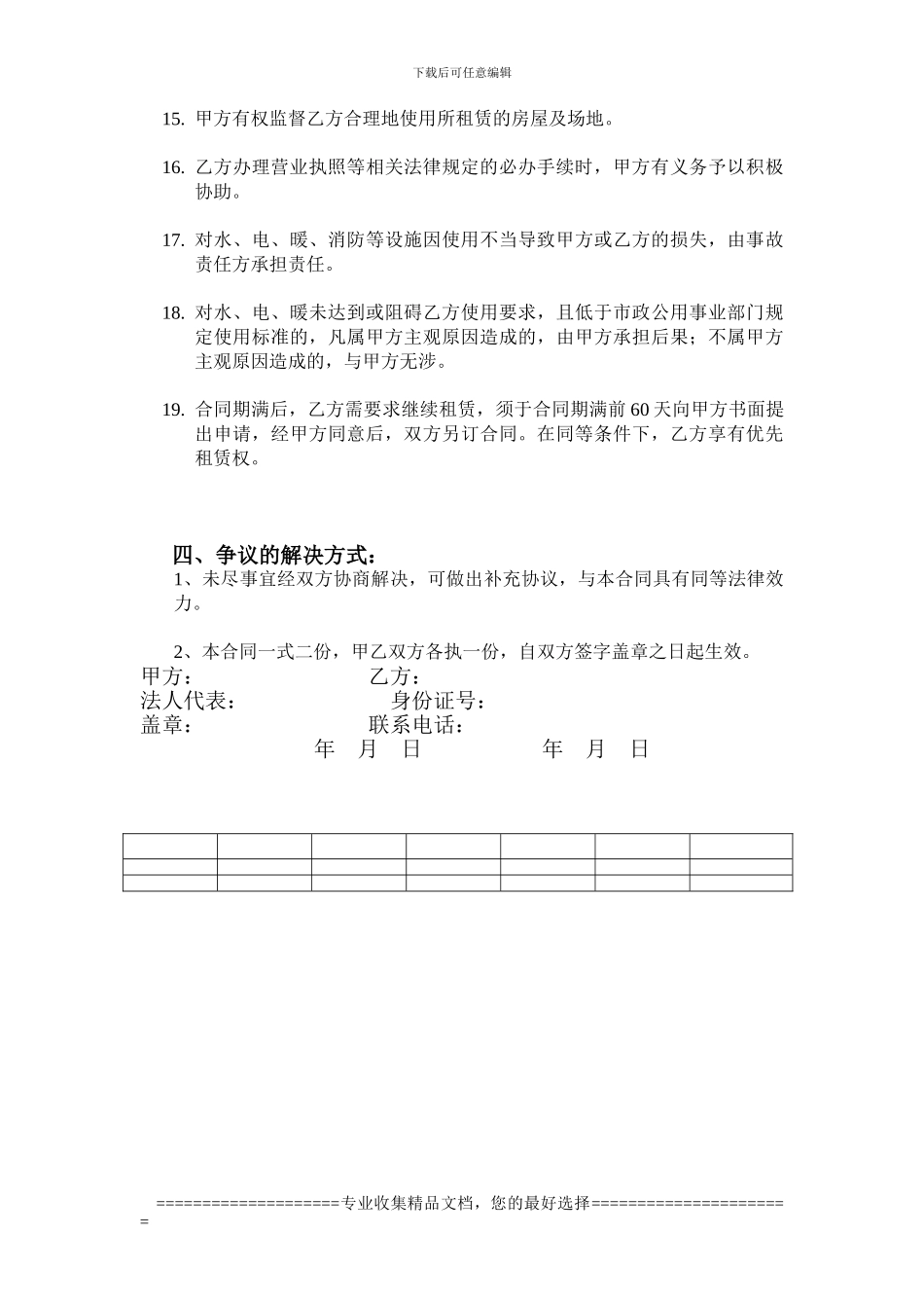 交河饭店买断使用权合同书20改_第3页