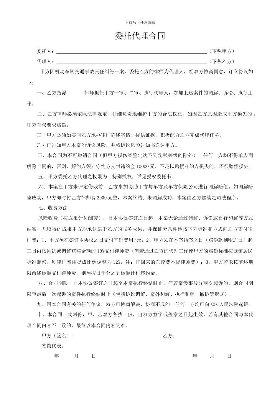 交通事故纠纷委托代理合同_第1页