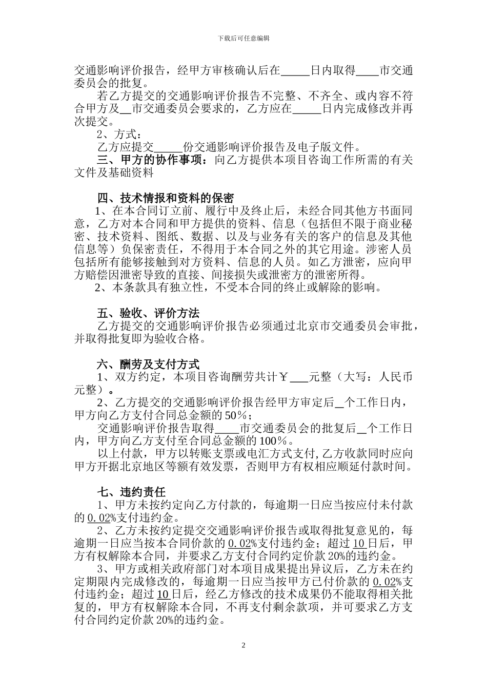 交评技术咨询合同_第2页