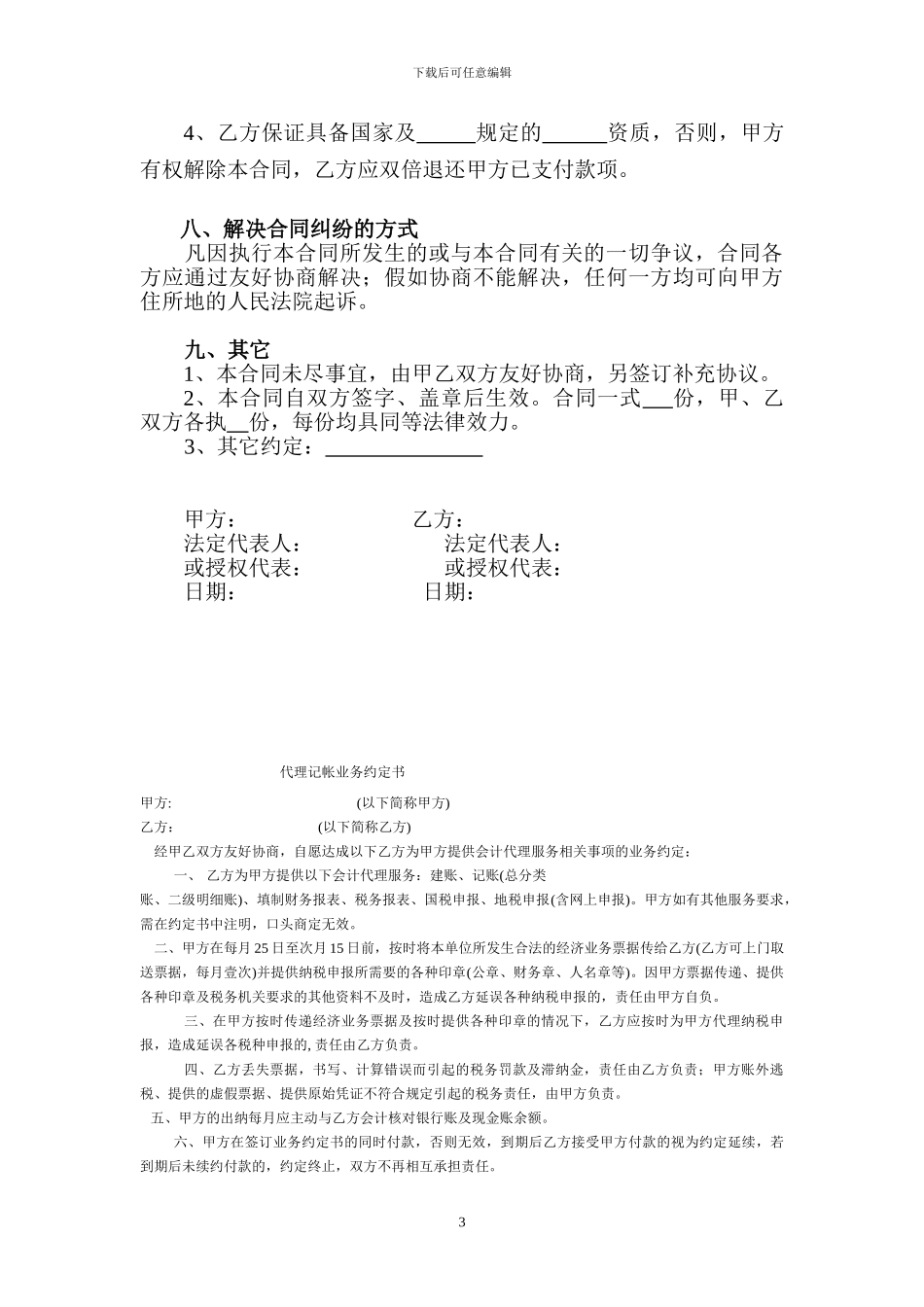 交评技术咨询合同_第3页